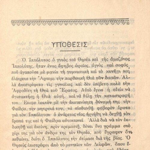 19,5 x 13,5 εκ., όπου στη σ. [1] σελίδα τίτλου και κτητορική σφραγίδα CPC και σ